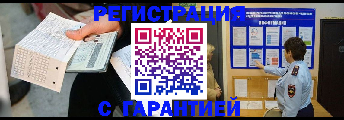 временная прописка в Беслане