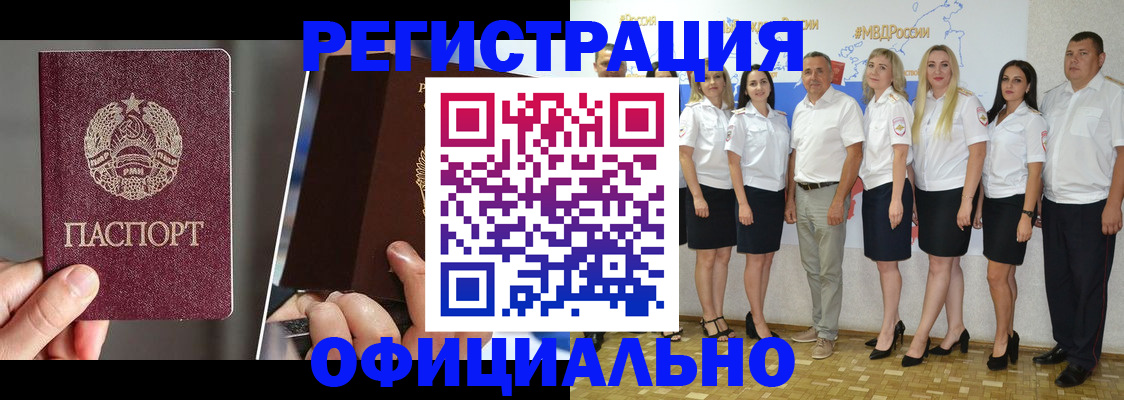 временная регистрация для всех в Беслане