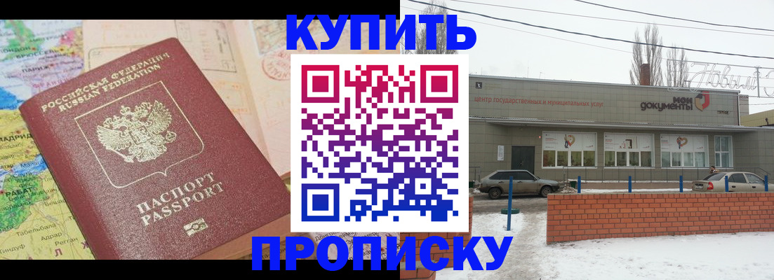 прописка регистрация в Беслане