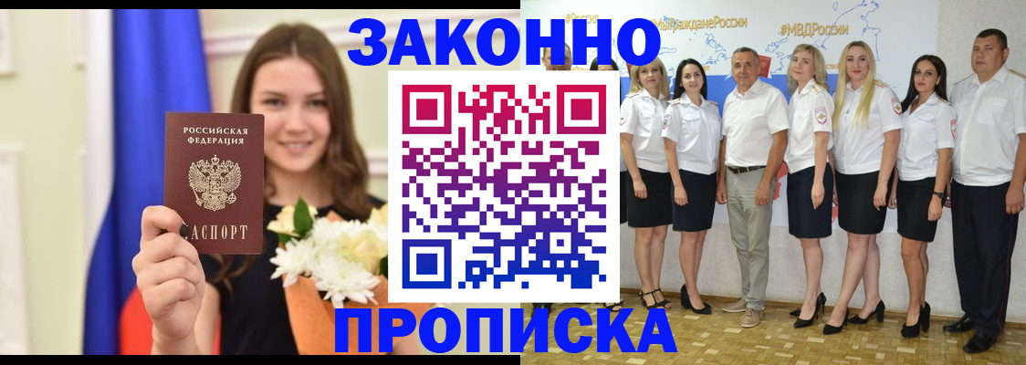 временная регистрация в Беслане